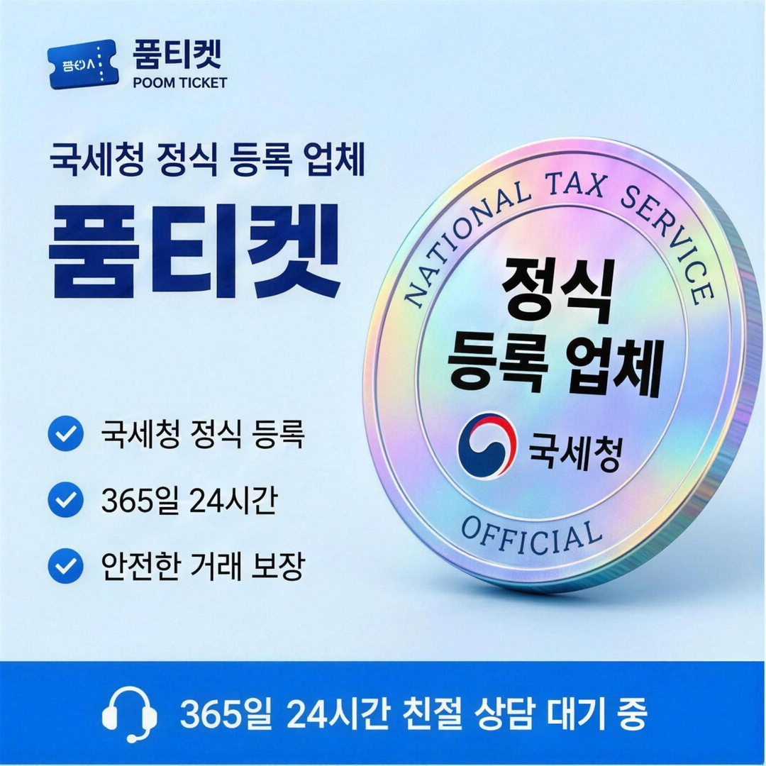품티켓 SK소액결제 현금화 기본 조건 안내 배너