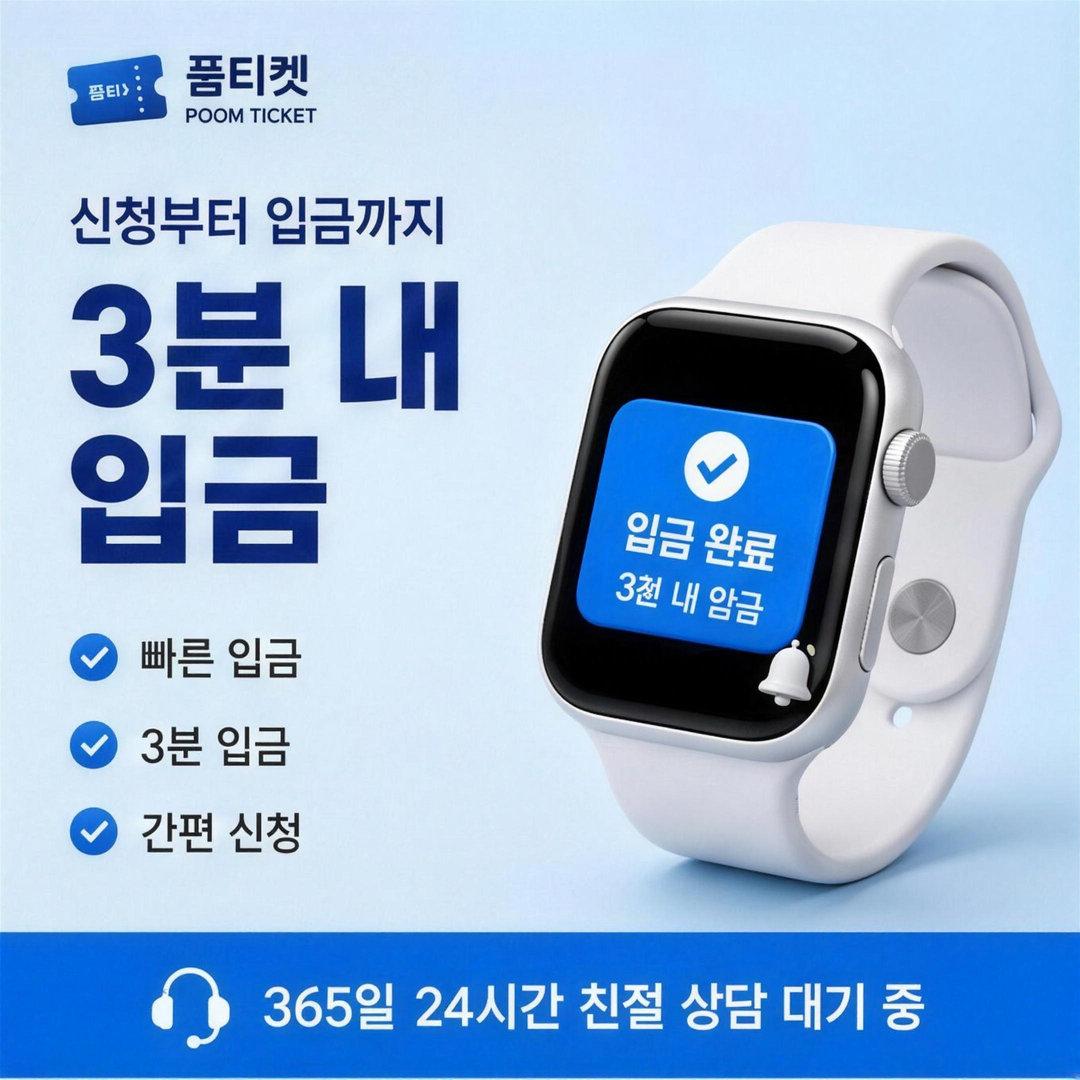 품티켓 SK소액결제 현금화 회선 요건 안내 배너