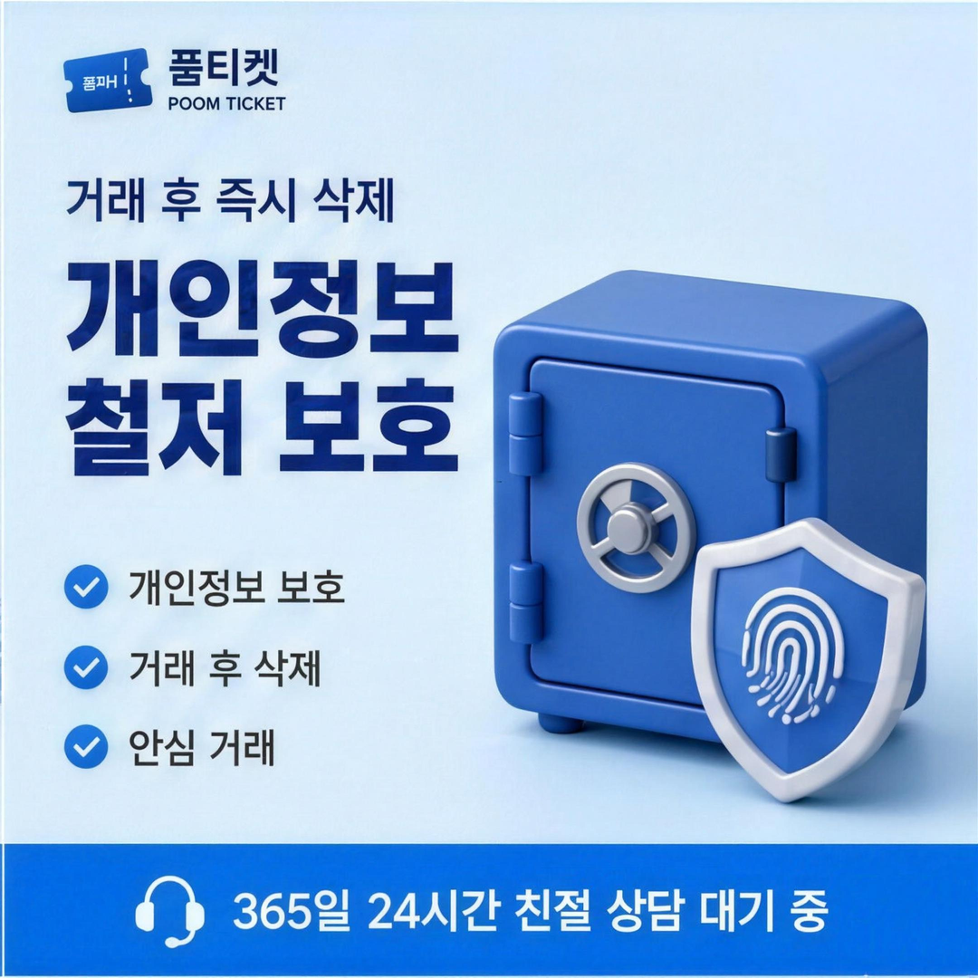 품티켓 SK소액결제 현금화 수수료 기준 안내 배너